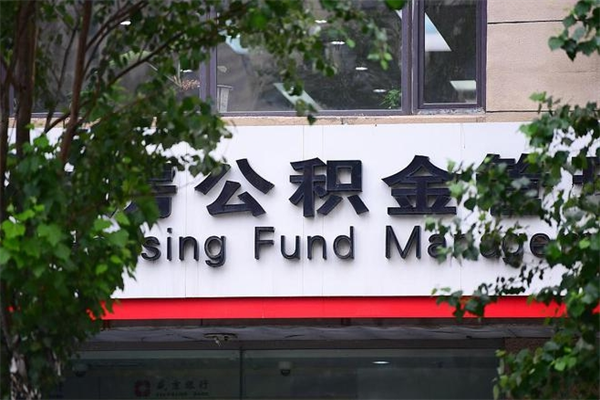 广州交公积金怎样提出来（如何将公积金提取出来交房租）