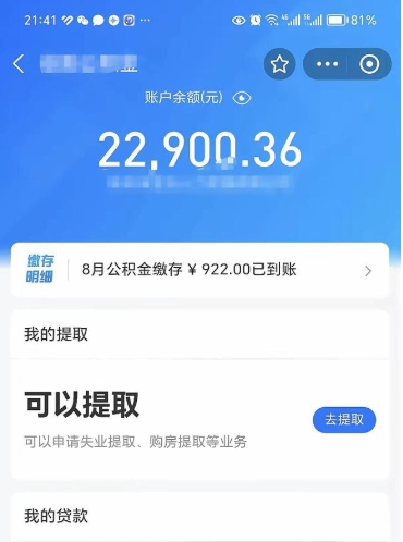 广州代公积提取（代公积金提取是真的吗）